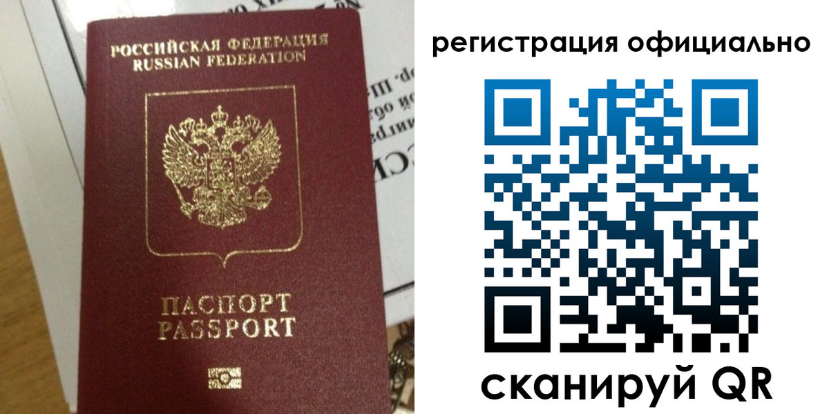 временная регистрация недорого в Сызрани