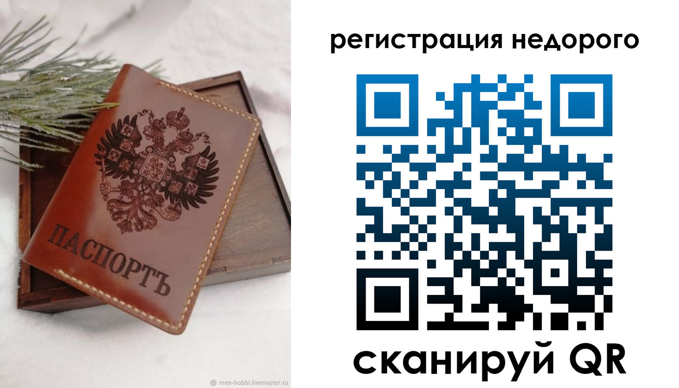 временная регистрация гарантия в Сызрани
