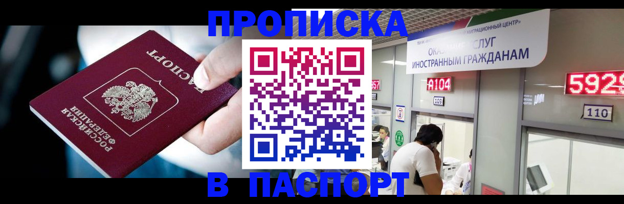 временная прописка в Сызрани